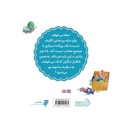 مجموعه قصه های حنانه - یک عکس زیبا